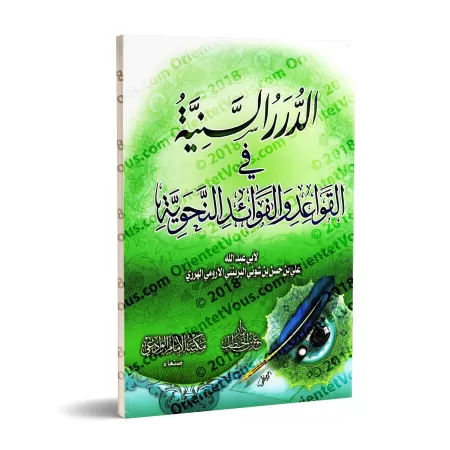 Les perles précieuses sur les règles et les bénéfices de la grammaire/الدرر السنية فى القواعد والفوائد النحوية