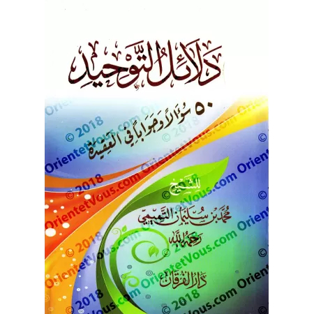 Les preuves de l'unicité [Edition Vocalisée]/دلائل التوحيد