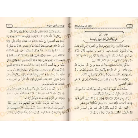 Al-Ibânah d'Abû al-Hasan al-Ash'arî [Edition vocalisée]/الإبانة عن أصول الديانة [طبعة مشكولة]