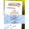 Fath al-Malik al-Wahhâb: Explication de la parole d'unicité ['Abd al-Latîf ibn 'Abd ar-Rahmân Âl as-Shaykh]/فتح الملك الوهاب في 
