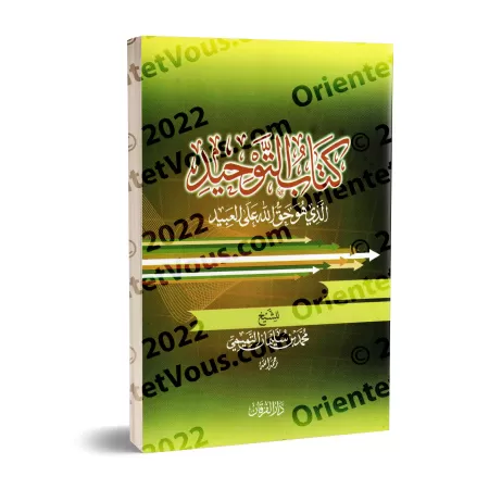 Kitâb at-Tawhîd de Muhammad ibn 'Abd al-Wahhâb [Prise de note]/كتاب التوحيد لمحمد بن عبد الوهاب [كراس]
