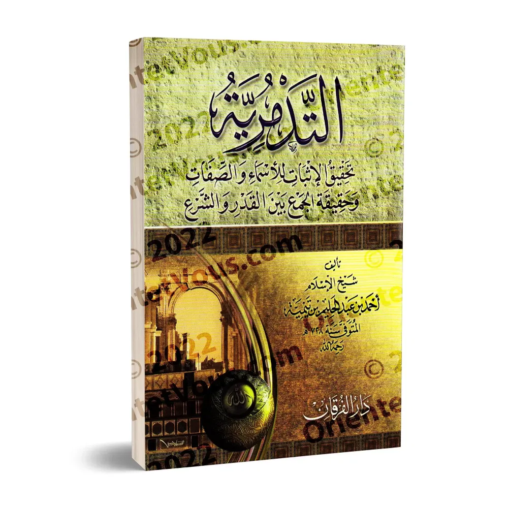 At-Tadmuriyyah d'Ibn Taymiyyah [Edition Egyptienne]/الرسالة التدمرية لابن تيمية [طبعة مصرية]