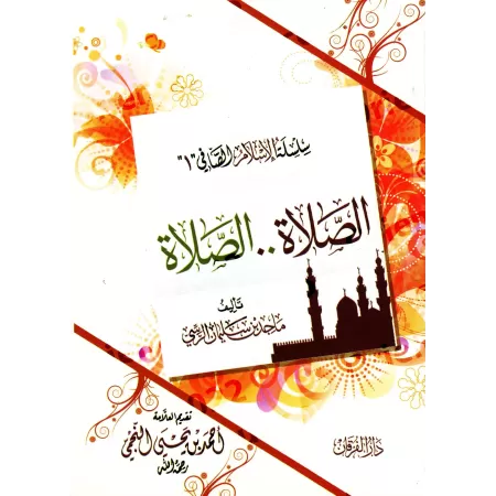 La Prière ! La Prière !/! الصلاة ! الصلاة
