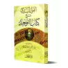 Explication du Kitâb at-Tawhîd [as-Sa'dî-Édition Egyptienne]/القول السديد شرح كتاب التوحيد - السعدي [طبعة مصرية]