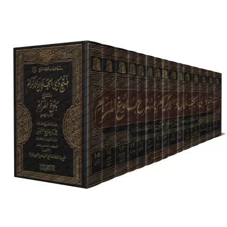 Explication de Bulûgh al-Marâm [al-'Uthaymîn]/فتح ذي الجلال والإكرام بشرح بلوغ المرام