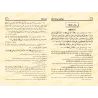 Bulûgh al-Marâm [Annotations de sheikh Ibn Bâz]/بلوغ المرام - تعليقات الشيخ ابن باز