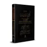 Explication de Kashf ash-Shoubouhât [Mohammed Ibn Ibrâhîm Al Ash-Shaykh]