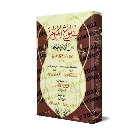 Bulûgh al-Marâm [Annotations de sheikh Ibn Bâz]/بلوغ المرام - تعليقات الشيخ ابن باز