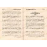 La méthodologie de l'imam Muhammad ibn 'Abd al-Wahhab dans Kitâb at-Tawhîd/منهج الإمام محمد بن عبد الوهاب في كتاب التوحيد