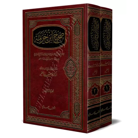 Sahîh Ibn Khuzaymah/صحيح ابن خزيمة