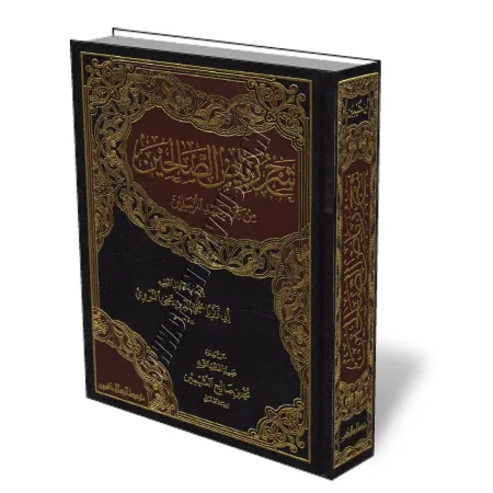 L'explication de Riyad As-Salihin [Al-Outheymine - Édition Libanaise]/شرح رياض الصالحين - العثيمين