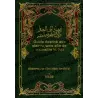 Guide destiné aux clairvoyants afin de connaitre le fiqh