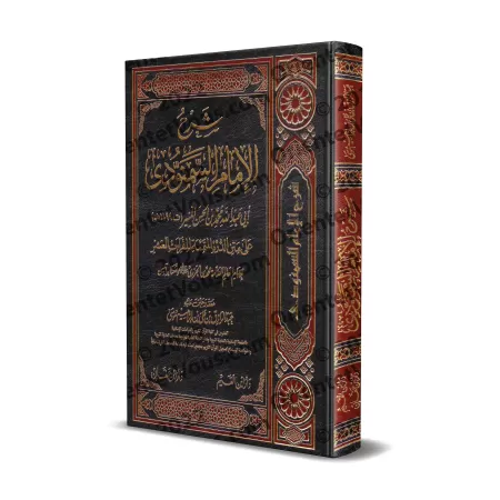 Explication de la composition poétique sur les trois lectures qui complètent les dix lectures d'al-Jazirī [as-Samannûdî]/شرح الس