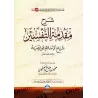 Explication de l'introduction aux bases du tafsir d'Ibn Taymiyyah [al-'Uthaymîn - Édition Saoudienne]/شرح مقدمة في أصول التفسير 