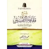Explication de l'introduction aux bases du tafsir d'Ibn Taymiyyah [al-'Uthaymîn - Édition Saoudienne]/شرح مقدمة في أصول التفسير 