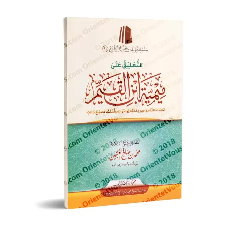 Commentaire de "Mîmiyyah" d'Ibn al-Qayyim/التعليق على ميمية ابن القيم