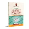 Commentaire de "Mîmiyyah" d'Ibn al-Qayyim/التعليق على ميمية ابن القيم