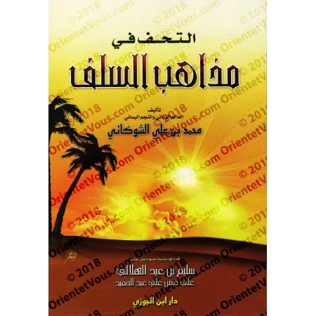 "At-Tuhaf fî Mazâhib as-Salaf" de l'imam As-Shawkânî/التحف من مذاهب السلف للإمام الشوكاني