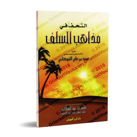 "At-Tuhaf fî Mazâhib as-Salaf" de l'imam As-Shawkânî/التحف من مذاهب السلف للإمام الشوكاني