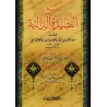 Explication de "al-Qasîdah ad-Dâliyyah" [al-Barâk]/شرح القصيدة الدالية - البراك