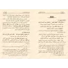 Explication de "al-Qasîdah ad-Dâliyyah" [al-Barâk]/شرح القصيدة الدالية - البراك