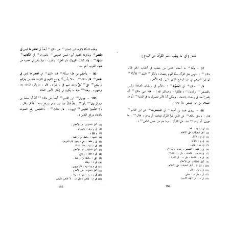 Le livre des hérésies et innovations/كتاب الحوادث والبدع