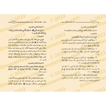 L'aide aux prédicateurs et aux imams dans la compréhension des responsabilités de l'imamat de la communauté/إعانة الخطباء والأئم
