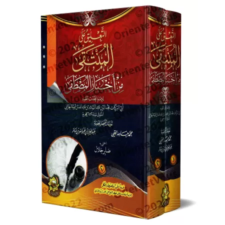 Commentaire du livre: "al-Muntaqâ min Akhbâr al-Mustafâ" [Ibn Bâz et al-Fiqî]/التعليق المنتقى على أخبار المصطفى - ابن باز والفقي