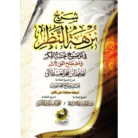 Explication de "Nuzhat An-Nadhar fî Tawdhîh Nukhbat al-Fikr" [al-'Uthaymîn - Édition Égyptienne]/شرح نزهة النظر في توضيح نخبة ال
