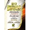 Explication de "Nuzhat An-Nadhar fî Tawdhîh Nukhbat al-Fikr" [al-'Uthaymîn - Édition Égyptienne]/شرح نزهة النظر في توضيح نخبة ال