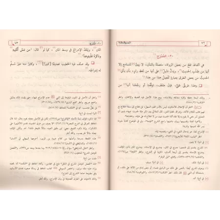 Al-Mûqidha: L'Éveil dans la Science de la Terminologie du ḥadīth/الموقظة في علم مصطلح الحديث