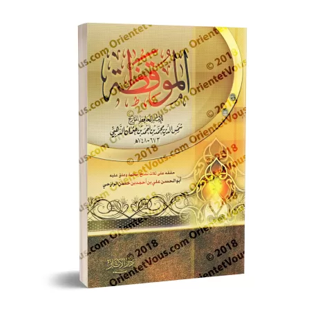 Al-Mûqidha: L'Éveil dans la Science de la Terminologie du ḥadīth/الموقظة في علم مصطلح الحديث