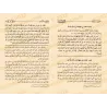 Explication du Kitâb at-Tawhîd [as-Sa'dî- Édition Vocalisée]/القول السديد شرح كتاب التوحيد - السعدي [طبعة مشكولة]