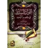 Explication du Kitâb at-Tawhîd [as-Sa'dî- Édition Vocalisée]/القول السديد شرح كتاب التوحيد - السعدي [طبعة مشكولة]