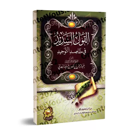 Explication du Kitâb at-Tawhîd [as-Sa'dî- Édition Vocalisée]/القول السديد شرح كتاب التوحيد - السعدي [طبعة مشكولة]