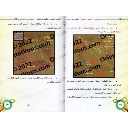 Atlas des expéditions du Prophète/أطلس غزوات الرسول
