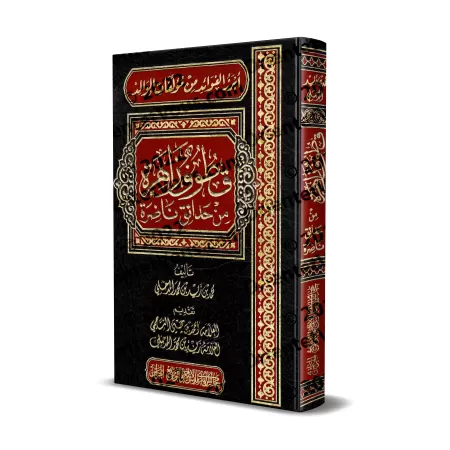 Récoltes précieuses de jardins florissants: Enseignements précieux tirés des œuvres de sheikh Zayd al-Madkhalî/قطوف زاهرة من حدا