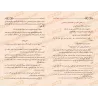 Tanqîh Al-Azhariya [Muhyyi ad-Dîn 'Abd al-Hamîd]/تنقيح الأزهرية - محمد محيي الدين عبد الحميد