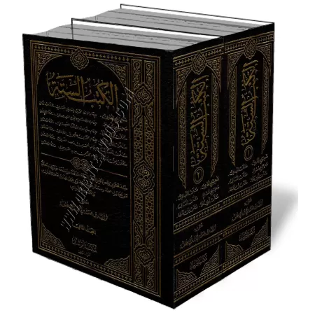 Les Six Livres de Hadith/الكتب الستة