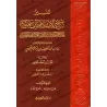 Tafsîr de sheikh al-Islâm Ibn Taymiyyah/تفسير شيخ الإسلام ابن تيمية: الجامع لكلام الإمام ابن تيمية في التفسير