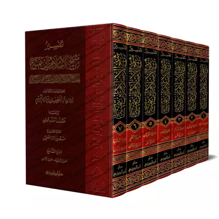 Tafsîr de sheikh al-Islâm Ibn Taymiyyah/تفسير شيخ الإسلام ابن تيمية: الجامع لكلام الإمام ابن تيمية في التفسير