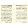 Explication des 40 Hadiths d'an-Nawawî [al-Fawzân - Édition Egyptienne Vocalisée]/المنحة الربانية في شرح الأربعين النووية - الفو