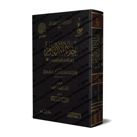 Les vertus de l'invocation de grâce sur le Prophète/جلاء الأفهام في فضائل الصلاة والسلام على خير الأنام