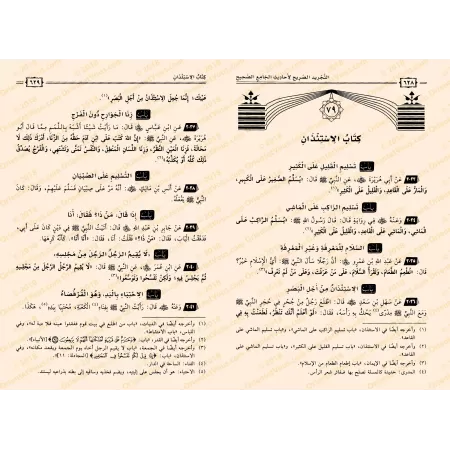 Résumé de Sahîh al-Bukhârî [az-Zabîdî - Édition Saoudienne]/التجريد الصريح لأحاديث الجامع الصحيح: مختصر صحيح البخاري [الزبيدي - 