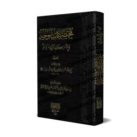 Abrégé de Kitâb at-Tawhîd de l'Ibn Khuzaymah/مختصر كتاب التوحيد لابن خزيمة