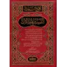 Compilation des Ouvrages de Sheikh as-Sa'dî sur le Tafsîr et les sciences du Coran/مجموع ابن سعدي في التفسير وعلوم القرآن