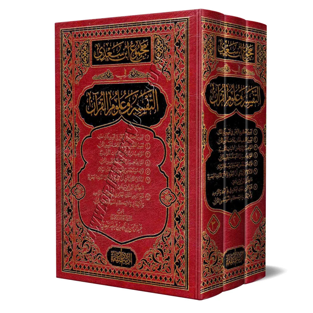 Compilation des Ouvrages de Sheikh as-Sa'dî sur le Tafsîr et les sciences du Coran/مجموع ابن سعدي في التفسير وعلوم القرآن Compilation des Ouvrages de Sheikh as-Sa'dî sur le Tafsîr et les sciences du Coran/مجموع ابن سعدي في التفسير وعلوم القرآن