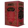 Compilation des Ouvrages de Sheikh as-Sa'dî sur le Tafsîr et les sciences du Coran/مجموع ابن سعدي في التفسير وعلوم القرآن