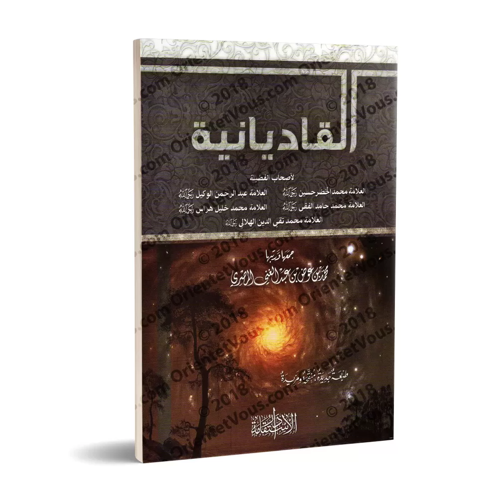 Al-Qâdiyâniyyah/القاديانية Al-Qâdiyâniyyah/القاديانية