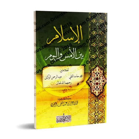 L'Islam entre hier et aujourd'hui/الإسلام بين الأمس واليوم